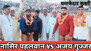 Nasir Pahalwan vs Ajay Gujjar। #kushti #dangal #mewati