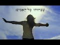 Hebrew Worship - Psalm 117 - הַלְלוּ אֶת־יהוה Biblical Hebrew