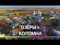 Озёры и Коломну объединят в один городской округ