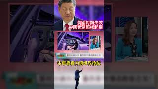 中美貿易與科技競爭