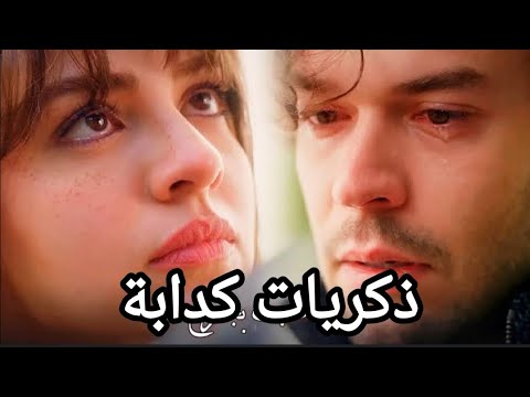 ايجه و ايفران مسلسل فوضي عارمة ذكريات كدابة تامر عاشور