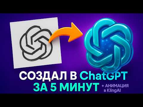 Как сделать логотип в ChatGPT и анимировать его. ЛОГОТИП ЗА 5 МИНУТ