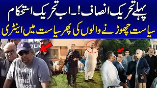Ali Zaidi's Speech Before and After Leaving PTI | Video Viral l 24 News HD