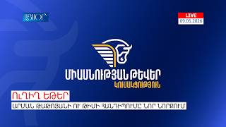 LIVE. Արման Թաթոյանի ու թիմի հանդիպումը Նոր Նորքում