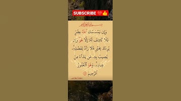 الأية 107 من سورة يونس #القرأن_الكريم #محمد_رسول_الله #تلاوة_رائعة #سورة_يونس