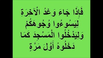 قرأن كريم سورة الإسراء كاملة مرتلة ومكتوبة بخط كبير وبالتشكيل ومرفق رابط لباور بوينت للسورة مكتوبة