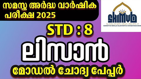  Std 8 Lisaan Model Question Paper 2025 | Samastha Half Yearly Exam | Sure Questions