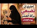 إنهضي هذه الأيام ليست للكسل والتسويف فرصة لتغي ري حياتك كلها بودكاست منجزات 