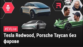 : #EVNews  - 30.01 - Tesla Redwood,  Taycan