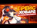 История Грейс | Пересказ сюжета агента (Zenless Zone Zero)