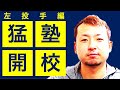 【猛塾開校】小学生応募型企画始動！！【左投投手】ピッチング動画から今村猛的意見！！