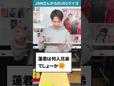 JAMさんからの挑戦状！！Part20 【JO1クイズ】#shorts