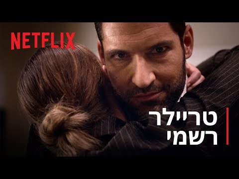 וִידֵאוֹ: האם מסיבה של חמישה ב-Netflix?