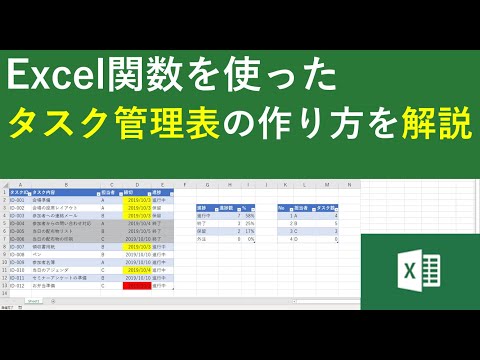 エクセル関数でタスク管理表を作成する方法 実務での進捗管理を効率化する Youtube