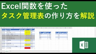 エクセル関数でタスク管理表を作成する方法｜実務での進捗管理を効率化する