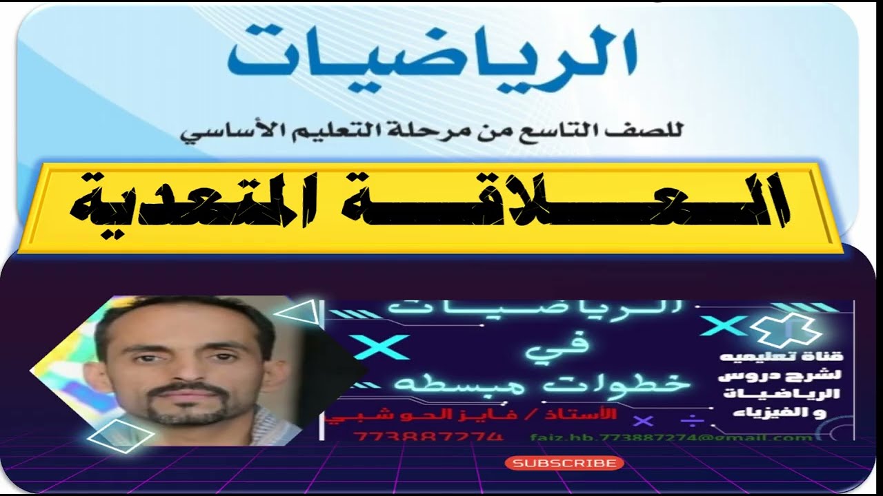 شرح 2026 درس العلاقة المتعدية في الرياضيات  شرح بسيط بالأمثلة خطوة بخطوة الصف التاسع الأساسي