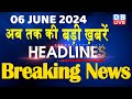 6 june 2024  latest news headline in hinditop10 news  rahul bharat jodo yatra  dblive