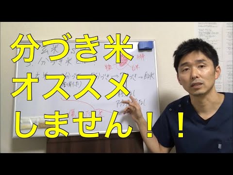 玄米vs白米④（分づき米オススメしません！！）