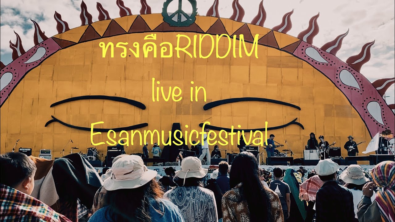 ทรงคือRIDDIM live in Esanmusicfestival #8