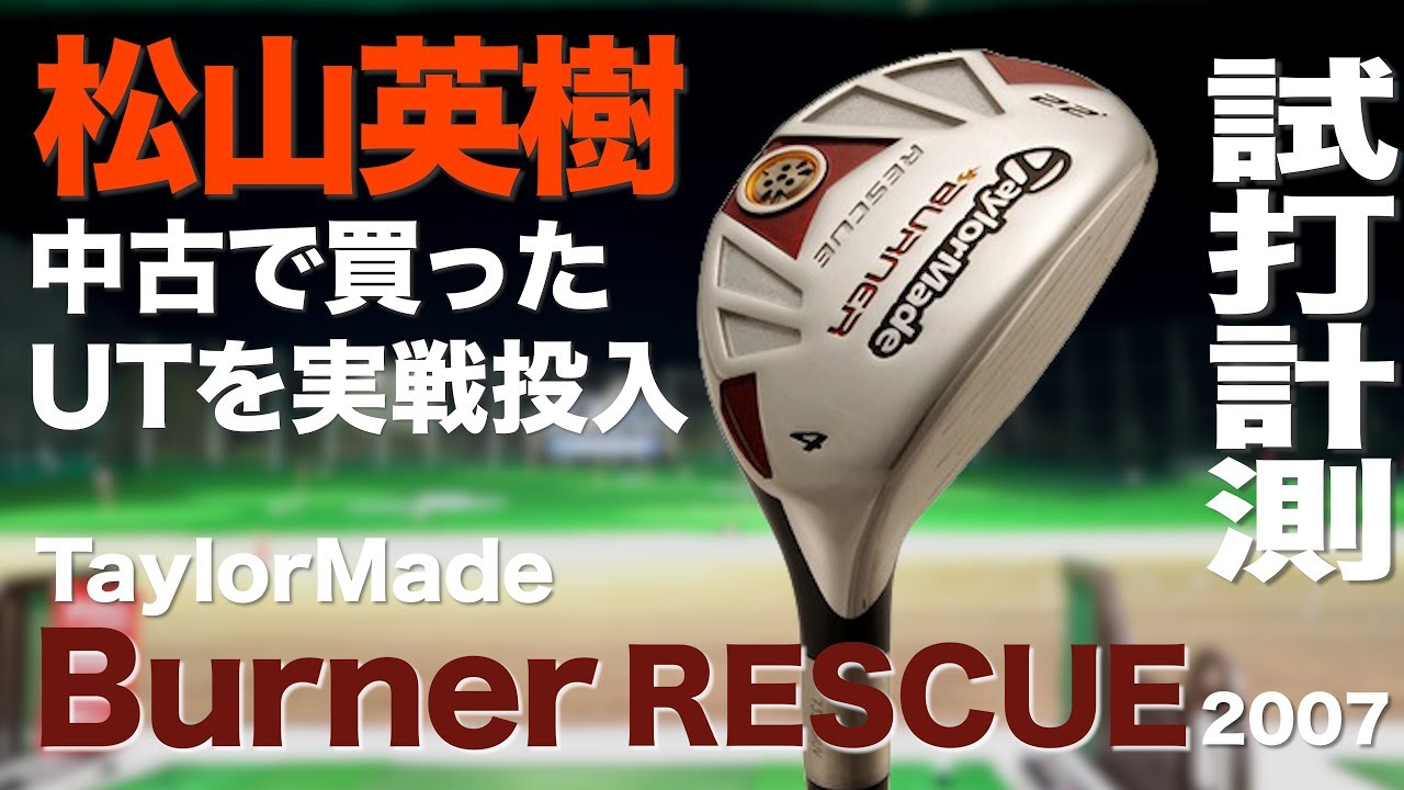 【女性用】テーラーメイド BURNER RESCUE ユーティリティ セット