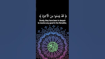 🌺ماتيسر من سورة الممتحنة 🌺ياأيها الذين آمنوا لا تتولوا قوما غضب الله عليهم..🔥Surah Al-Mumtahanah