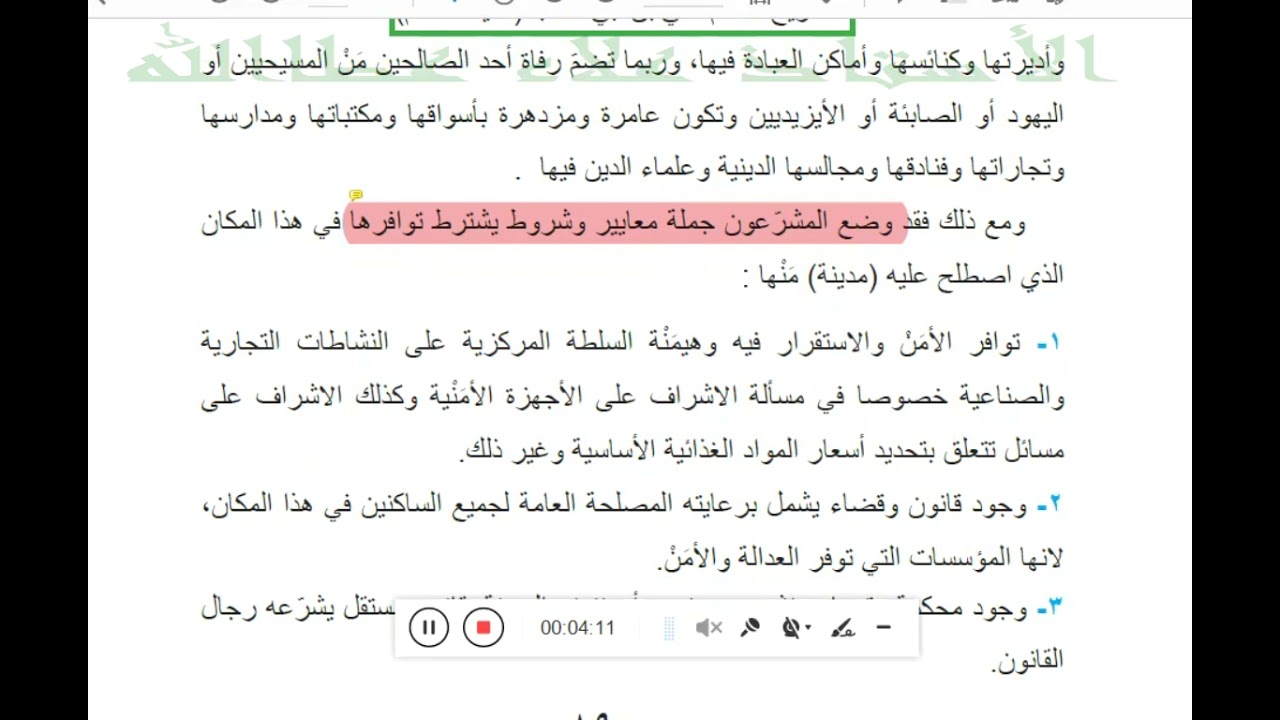 المحاضرة 1 من الفصل السادس نشأة المدن العربية ضمن تاريخ الصف الرابع الأدبي