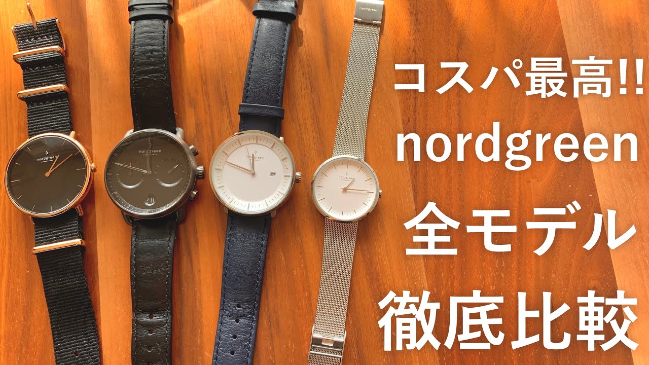 A thorough comparison of all four Nordgreen models! [35% off with