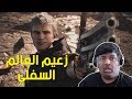 ديفل ماي كراي 5 : زعيم العالم السفلي ! | Devil May Cry 5