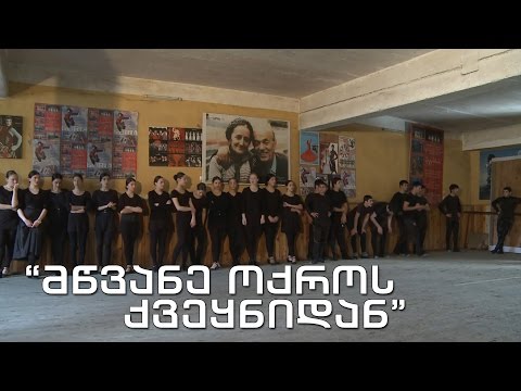 ვიდეო: მწვანე ჰიბრიდი