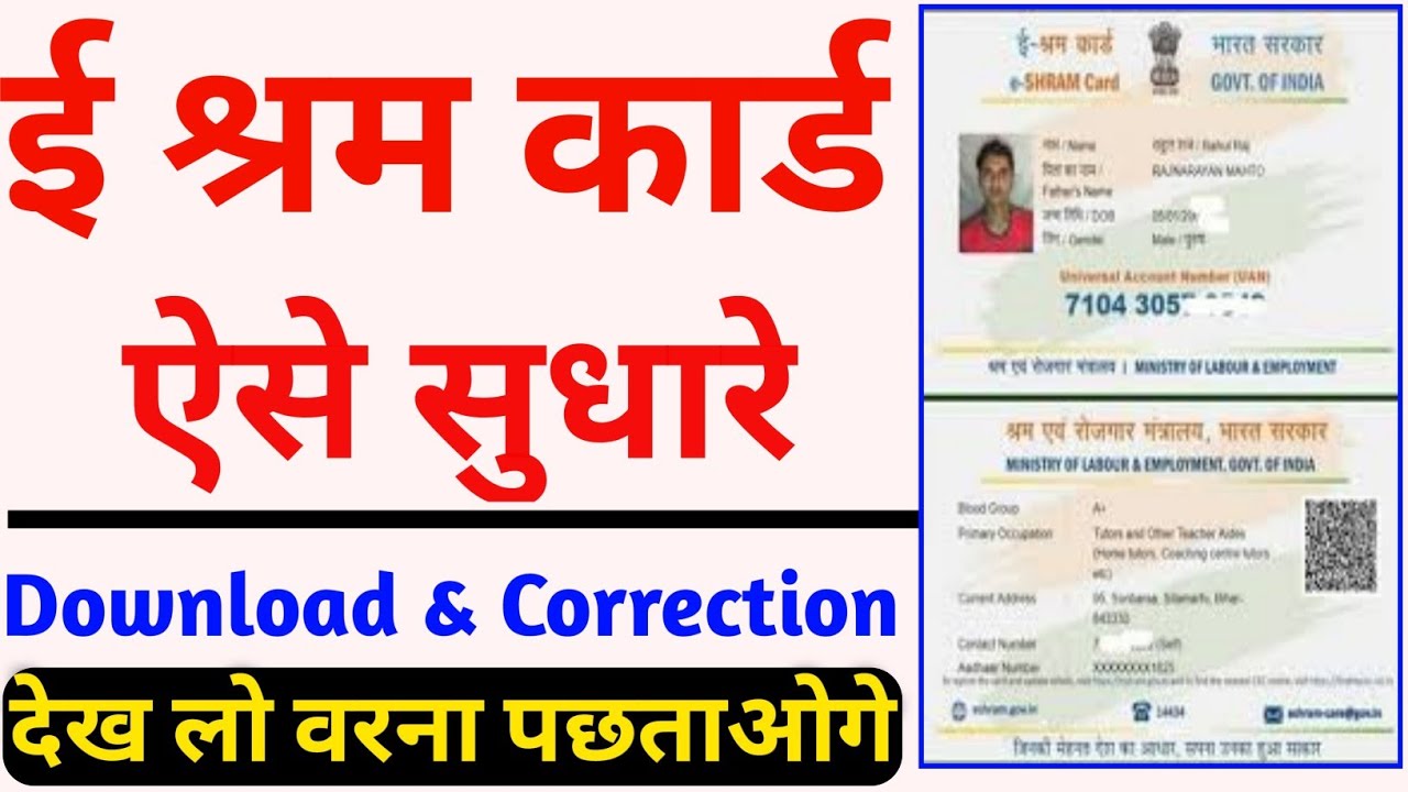 e shram card correction online kaise kare | how to correction e shram ...