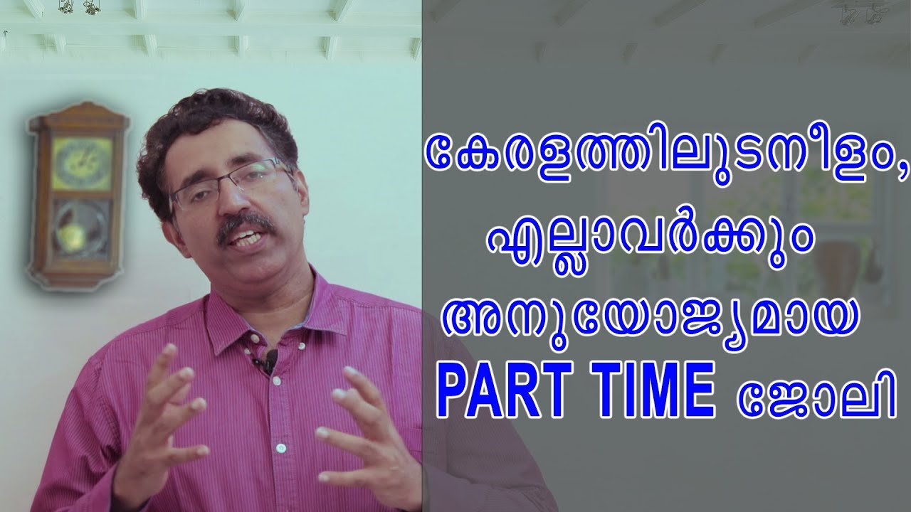 Part Time Free Time Jobs In Kerala Career Pathway Prof Brijesh George John Youtube