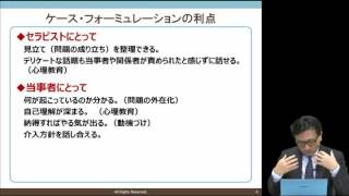 サンプル動画：認知行動療法ケース・フォーミュレーション入門：下山晴彦