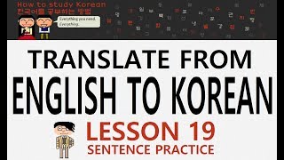 Famous HowtoStudyKorean Sentence Practice - Unit 1: Lesson 19 Net Worth