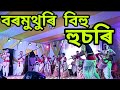 Barmuthuri bihu husori doll 2024  rongali bihu function latest bihu husori  latest bihu