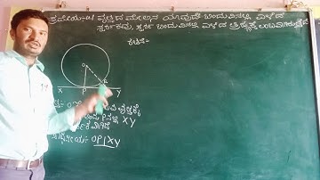Circles theorem ವೃತ್ತಗಳು ಪ್ರಮೇಯ 4.1 by Devindra sajjan