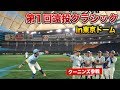 第1回東京ドーム遠投クラシック！クーニンズ強肩組がガチ投げ