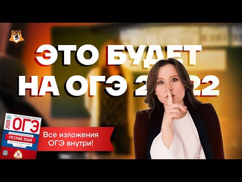 Разбор сложного варианта ОГЭ по русскому | Прогноз на ОГЭ | Русский язык ОГЭ 2022 | Умскул