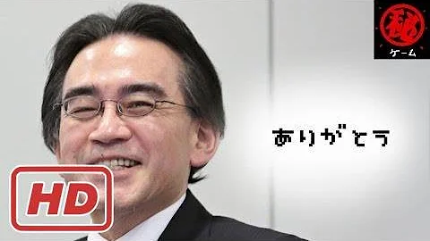 任天堂故岩田社長