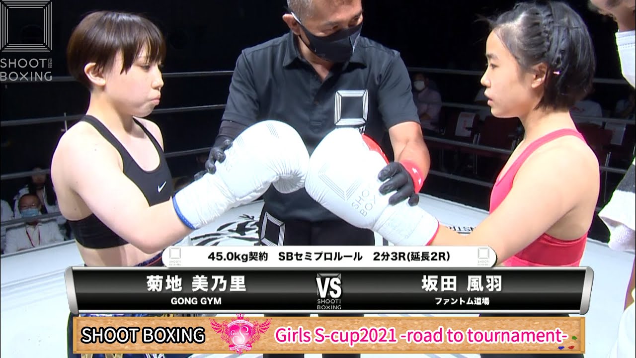 【YouTube初公開】坂田 風羽 vs 菊地 美乃里【SHOOT BOXING Girls S-cup2021 -road to tournament-】