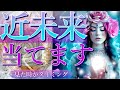【久しぶりに鳥肌出ました😳❤️】あなたの近未来当てます‼️タロット&オラクルカードリーディング
