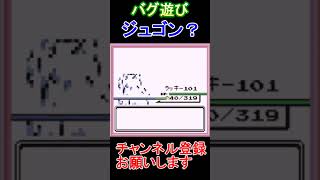 バグ遊び　ジュゴン？【実況】 ゲーム実況 レトロゲーム ポケモン