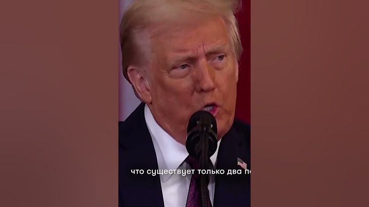 Трамп: существует только два пола - мужчины и женщины #usa #inauguration #trump #women #america