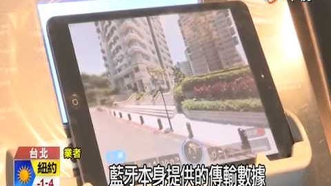 藍芽科技結合健身器材應用【中視新聞20150120】