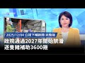 潘飼豬禁令