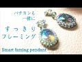 【ビーズステッチ】シードビーズとデリカビーズで日常使いのすっきりフレーミング♪ 〈おまけ付き〉 ☆ How to make beaded smart framing pendant