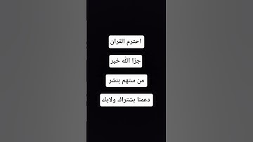 #قرآن #تلاوات #تلاوة #gaming #اكسبلور #صبرو #quran #المصحف #good #لايك