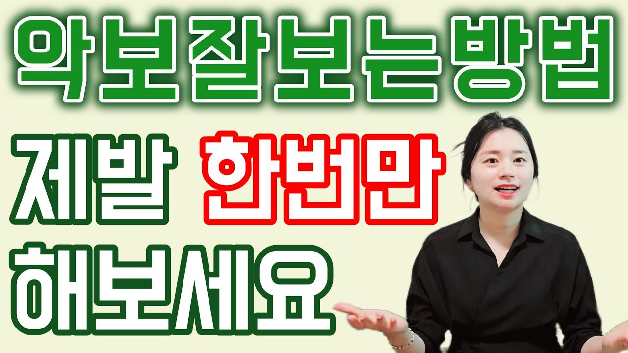 [아코디언레슨] - 악보 보는 연습 이대로 한 번만 해보세요!