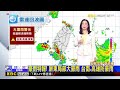 「米克拉」今最近台灣！ 西南風增強 南台豪大雨@newsebc