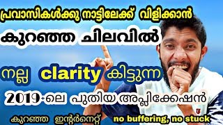 | Indian Messanger Call Application | Low internet call Application | malayalam | full clarity | screenshot 3