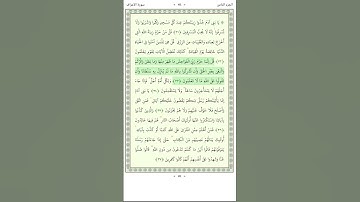 سورة الأعراف Al A'raf 33-34